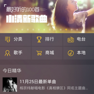 酷我音乐 v7.0.4.0 For Android