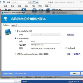 远程桌面 Remote Desktop Manager