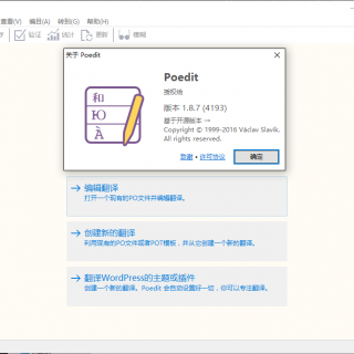 Poedit 中文免费版