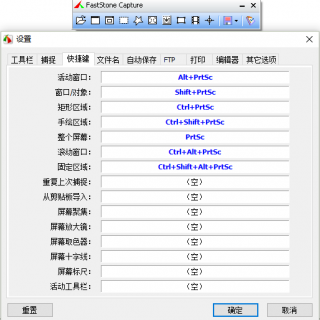 截图软件 FastStone Capture